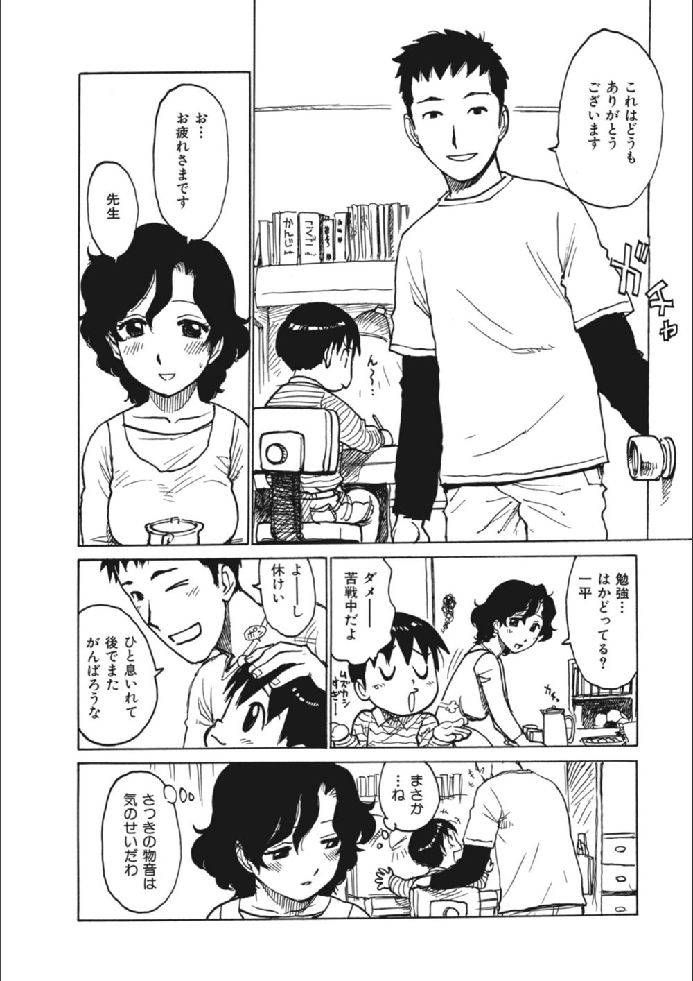 試し読み 6枚目