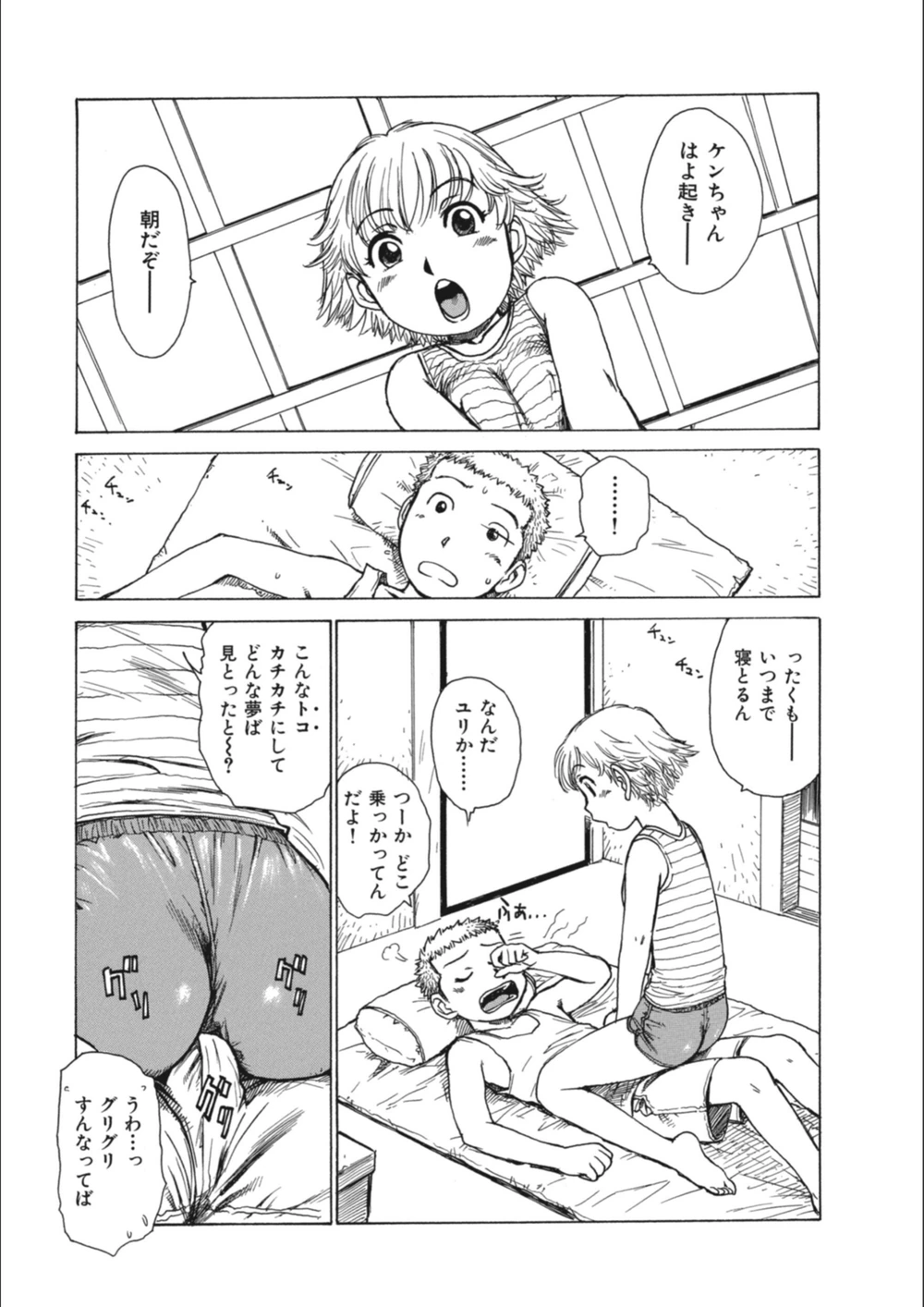 試し読み 5枚目