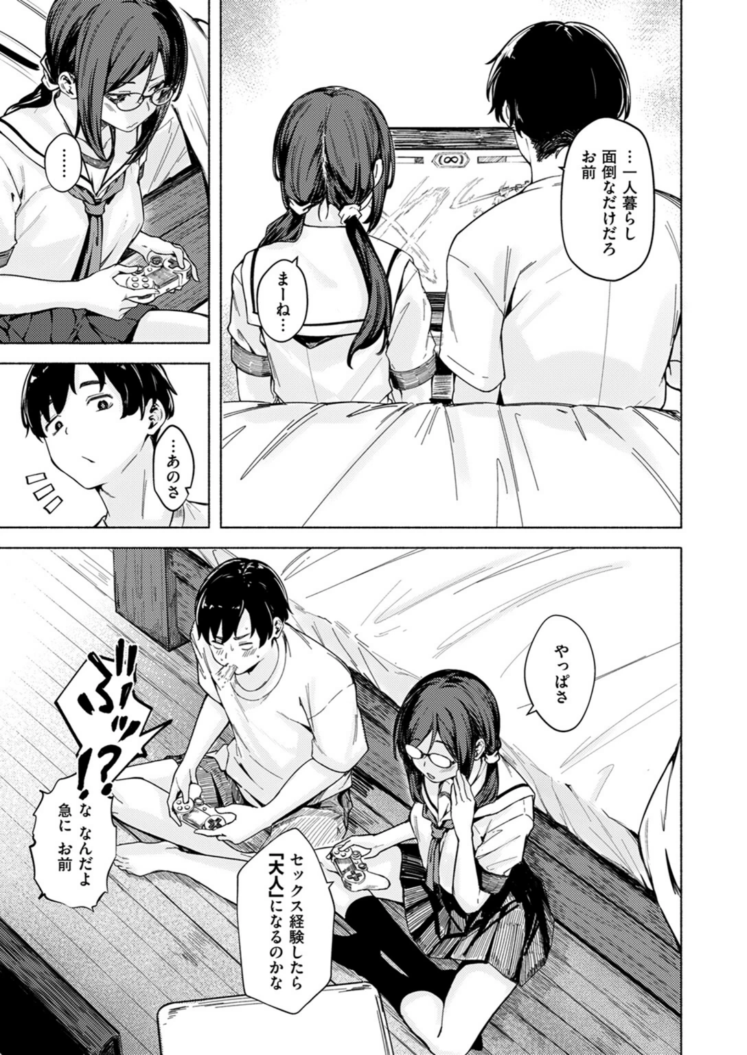 試し読み 7枚目
