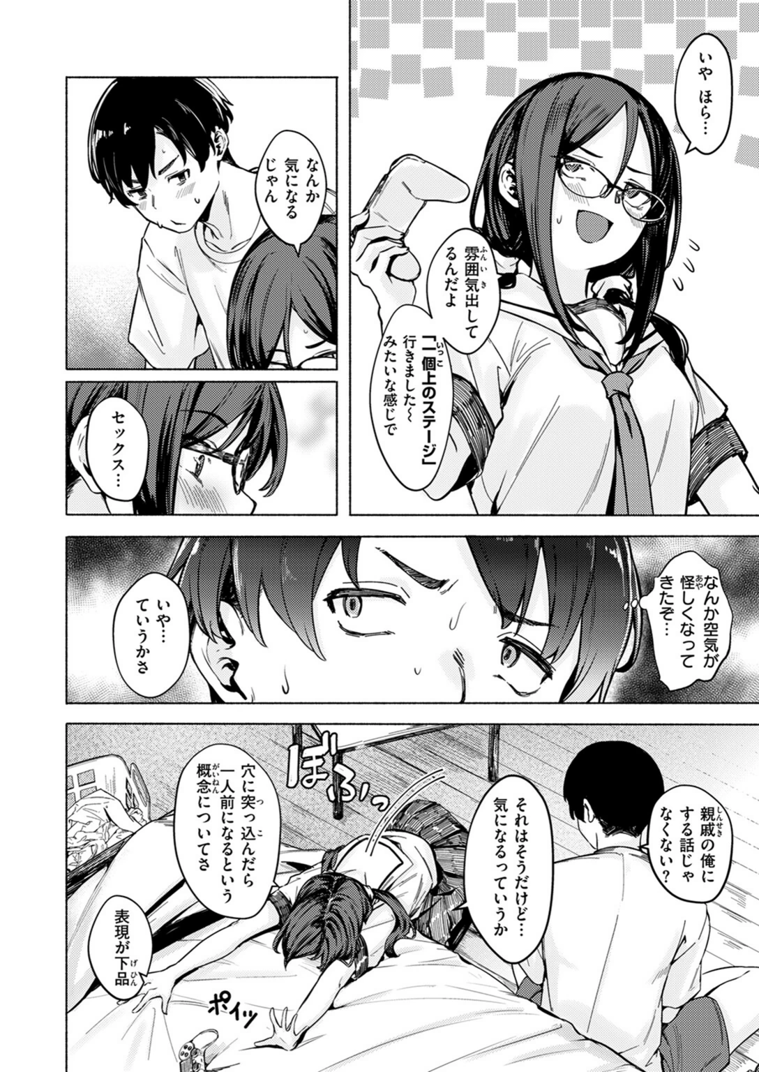 試し読み 8枚目
