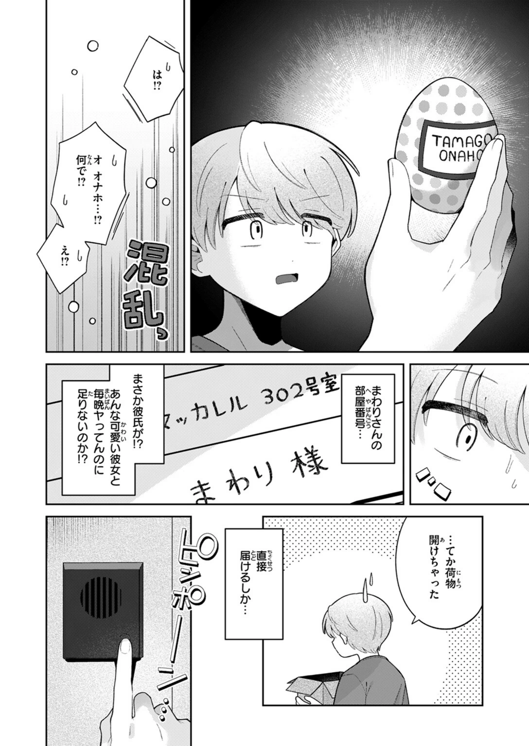 試し読み 6枚目