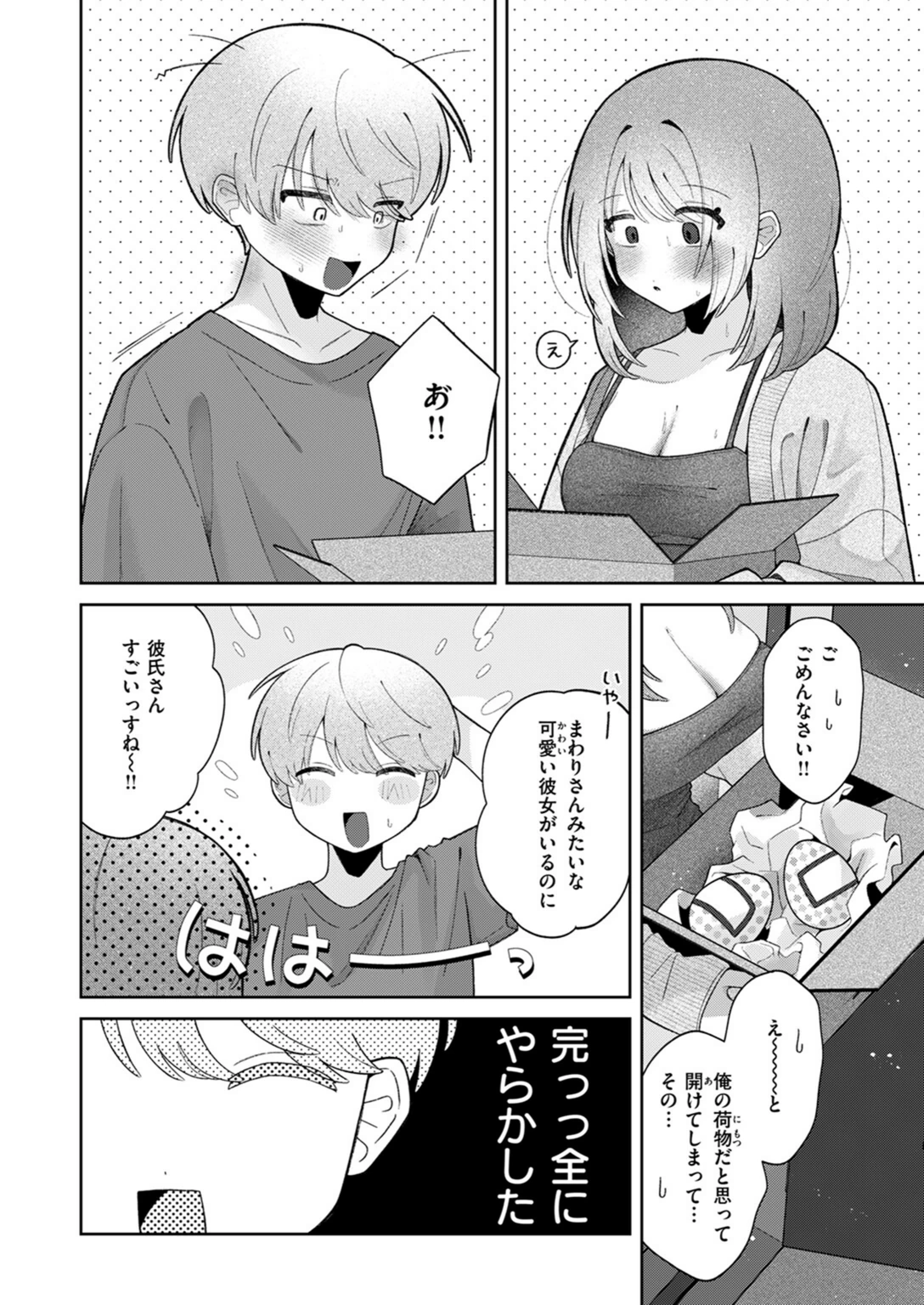 試し読み 8枚目