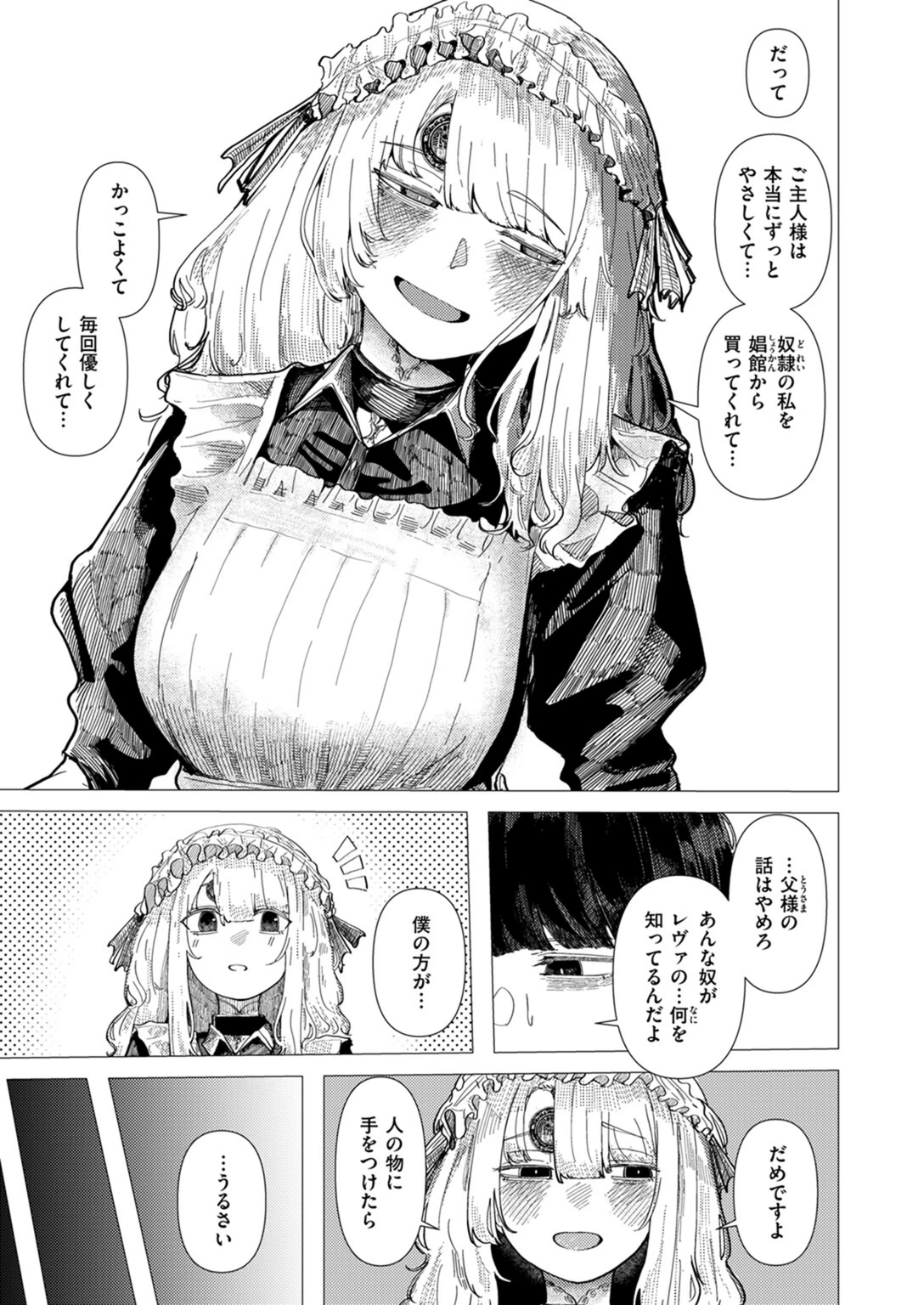 試し読み 7枚目