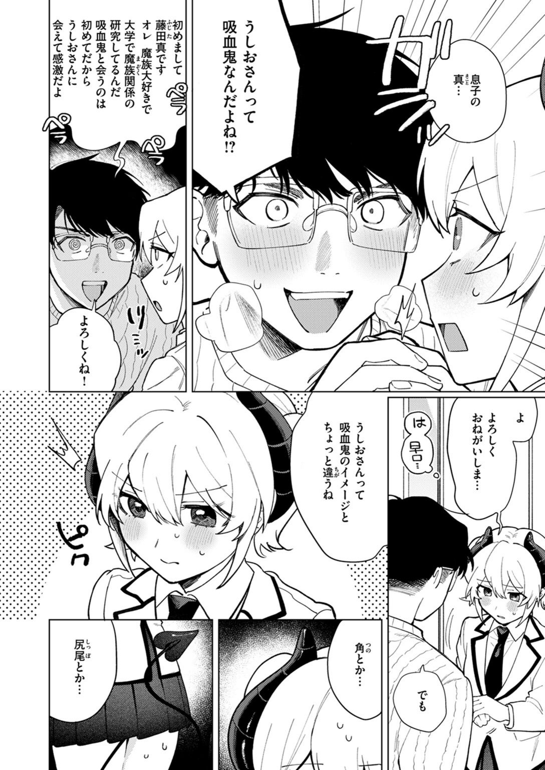 試し読み 4枚目
