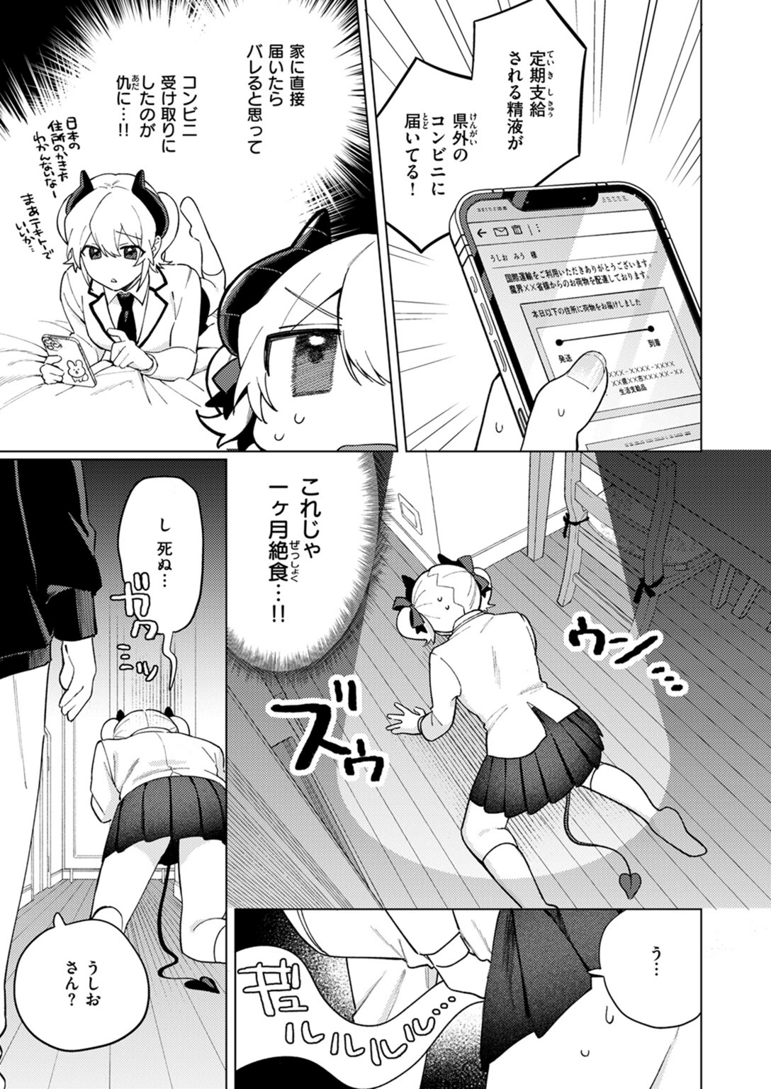 試し読み 7枚目