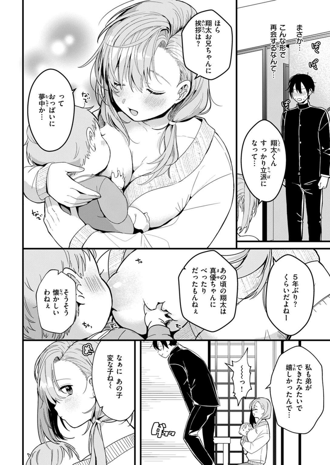 試し読み 4枚目