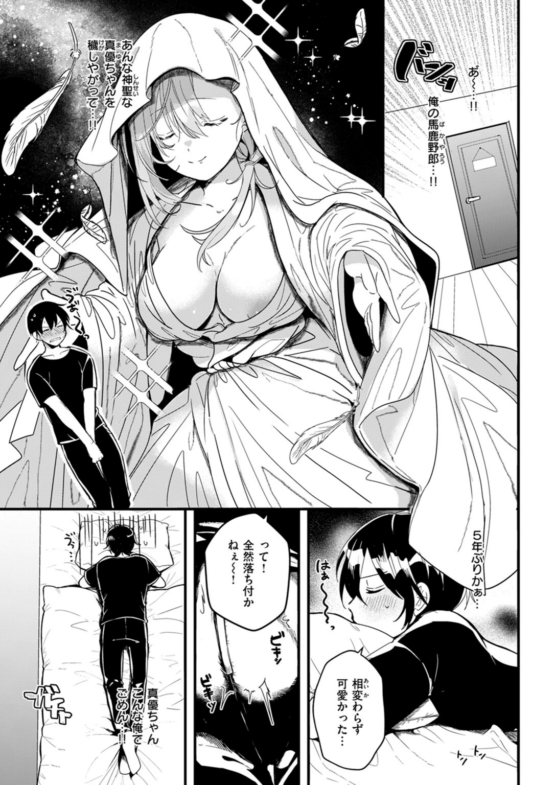 試し読み 5枚目