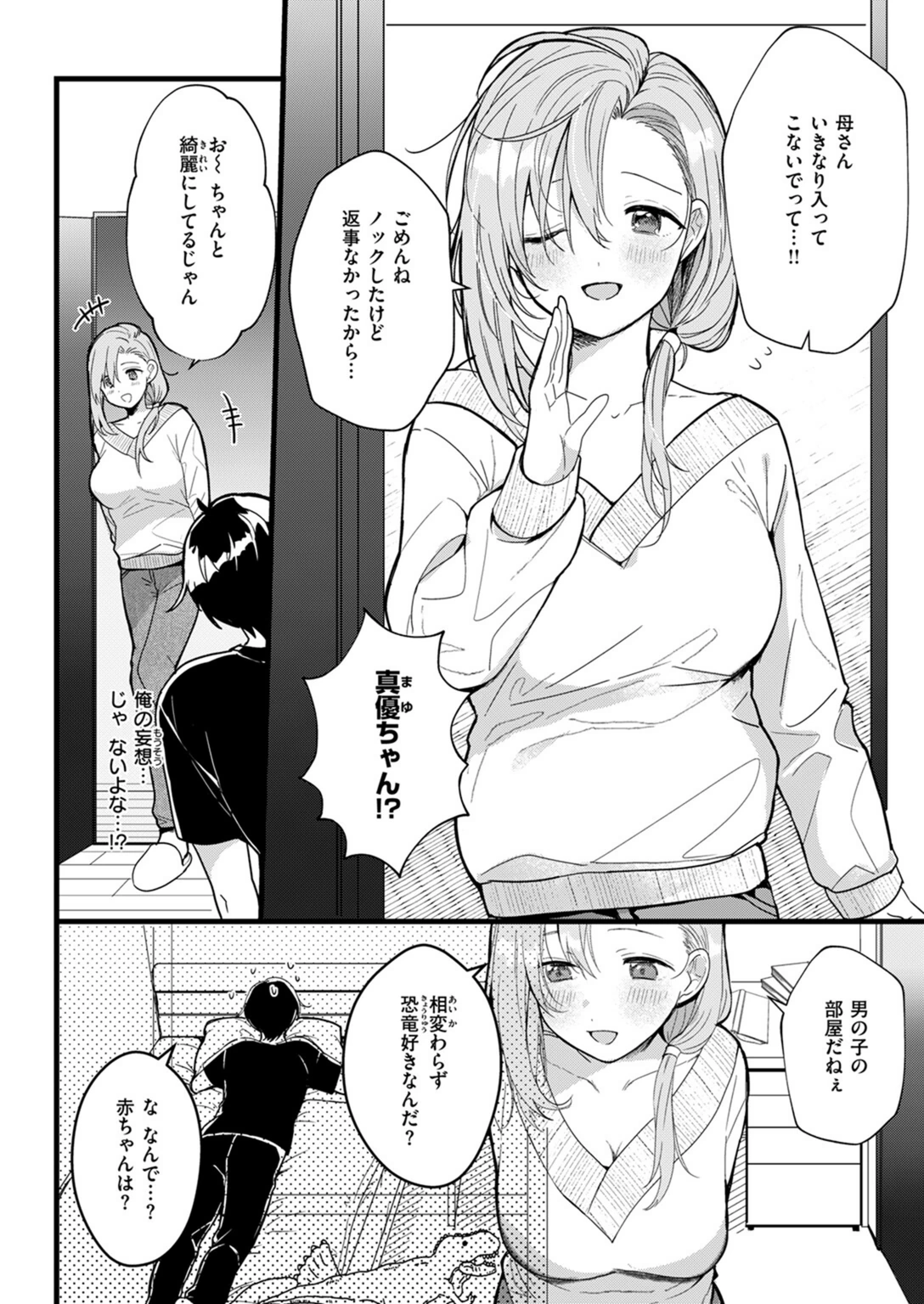 試し読み 6枚目