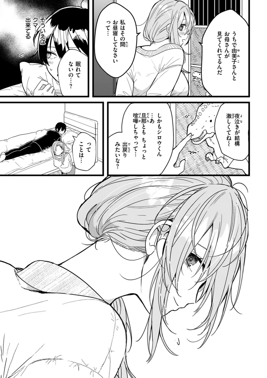 試し読み 7枚目