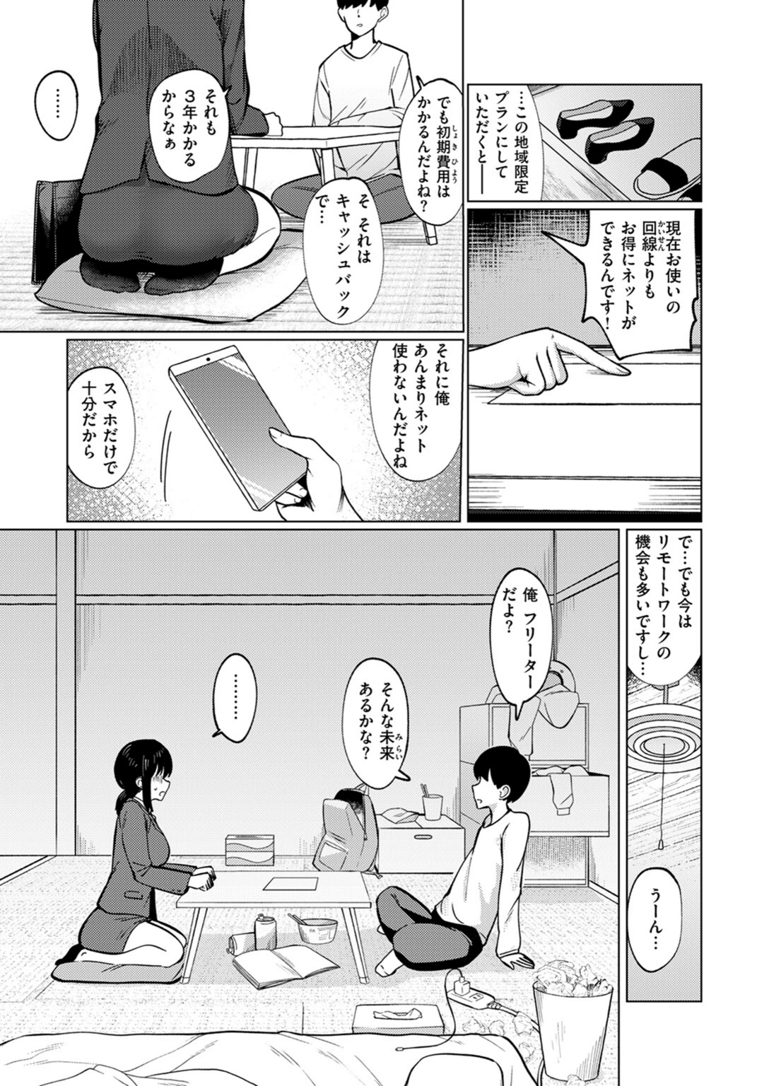 試し読み 7枚目