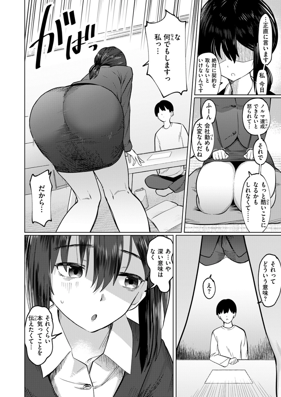 試し読み 8枚目