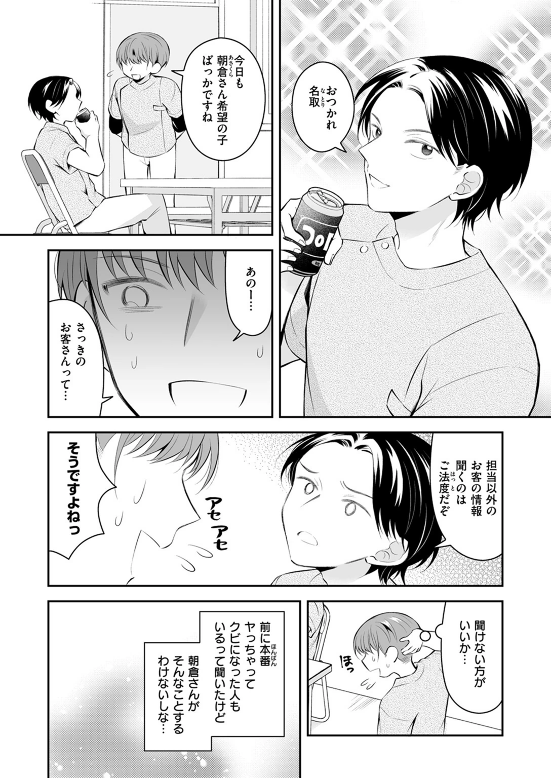試し読み 6枚目