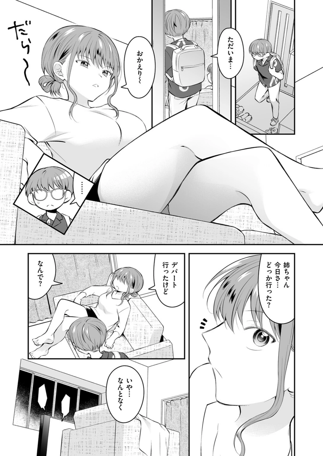 試し読み 7枚目
