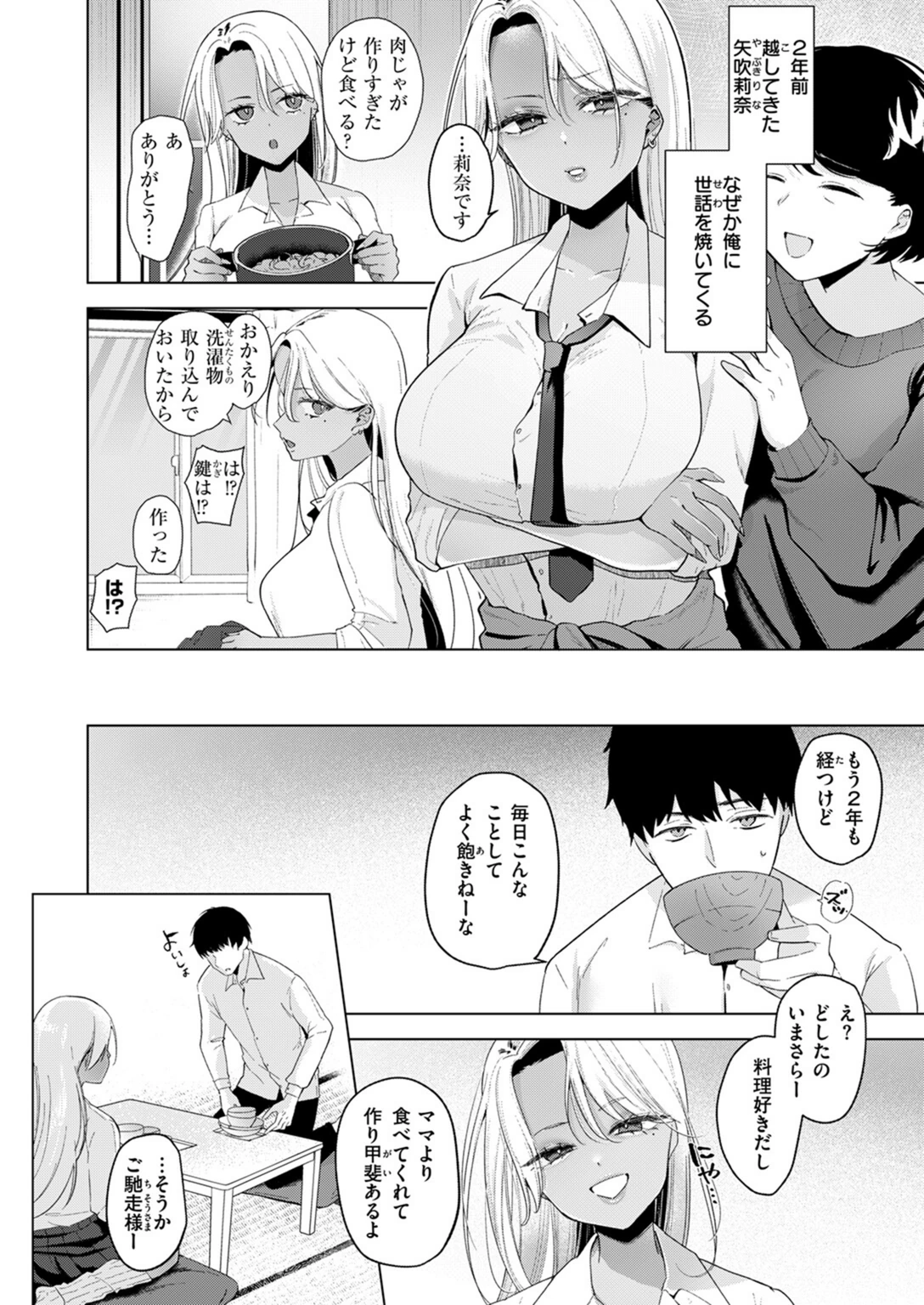 試し読み 4枚目