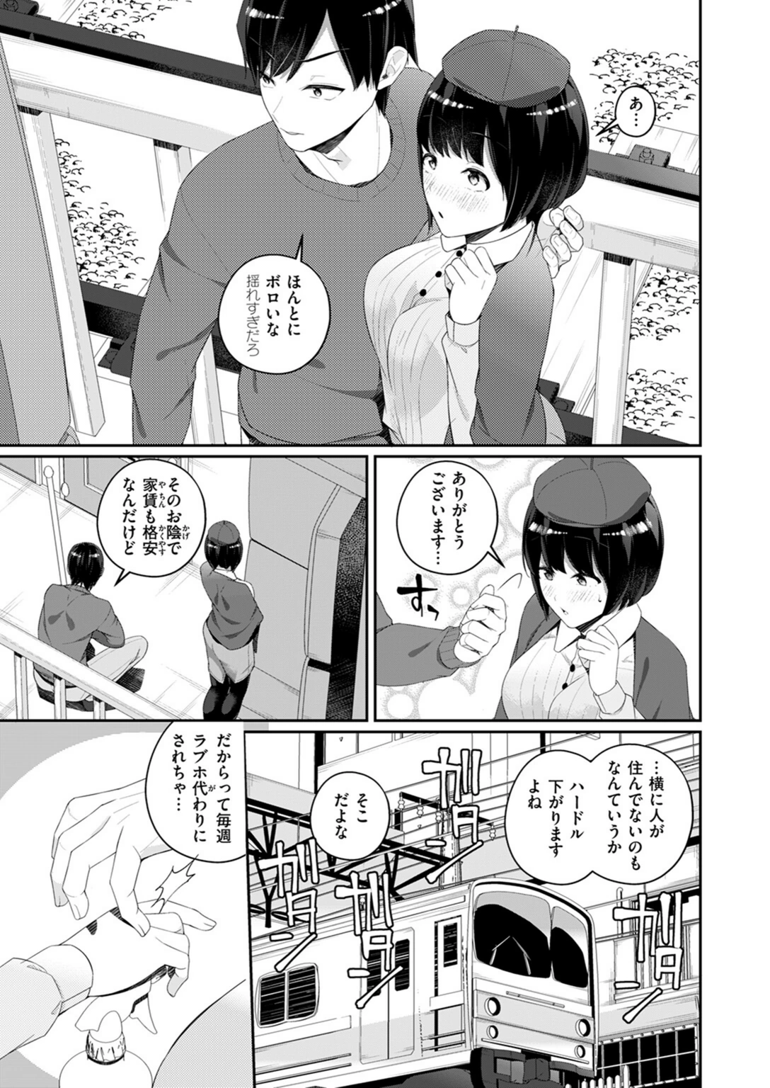 試し読み 7枚目