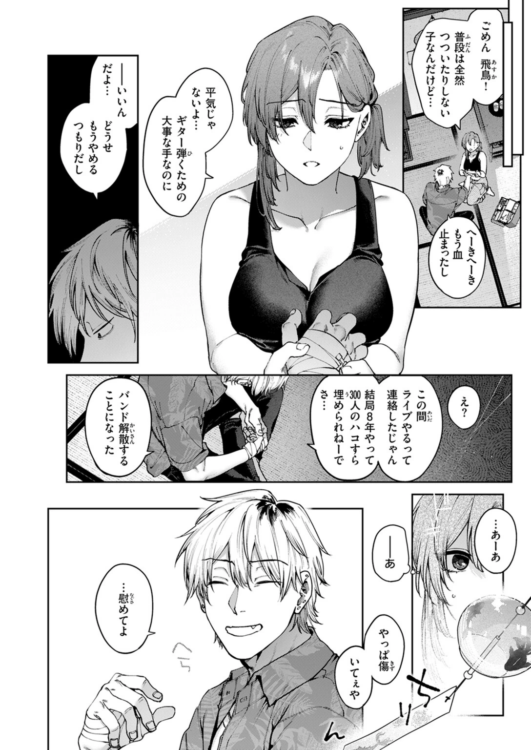 試し読み 8枚目