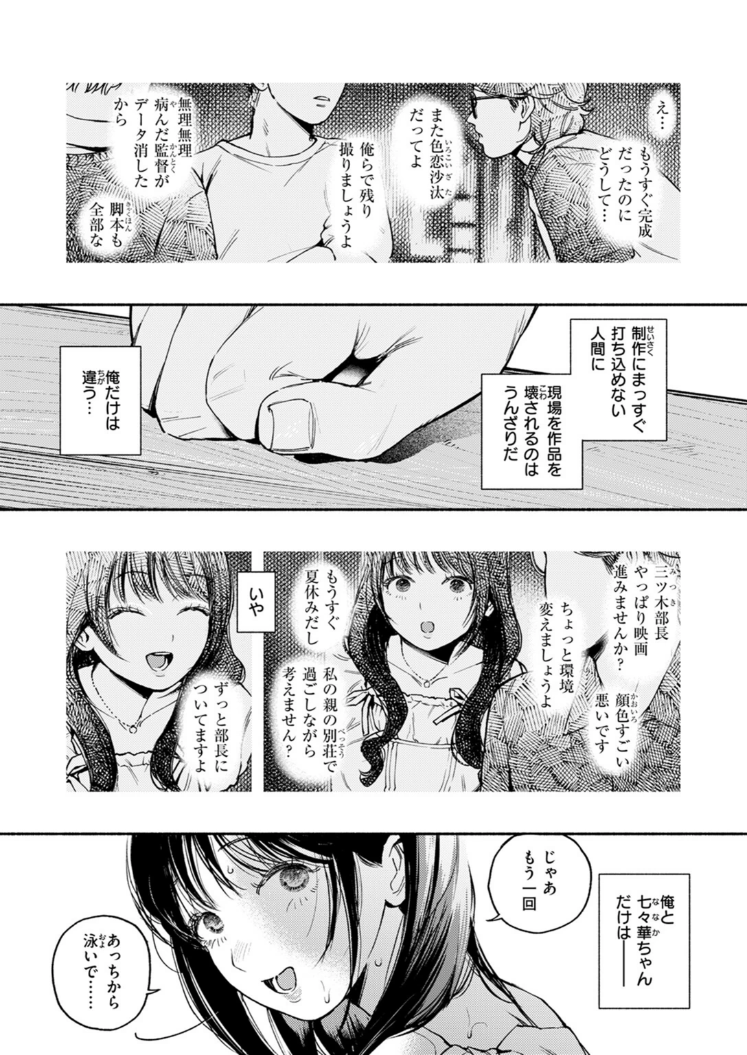 試し読み 7枚目