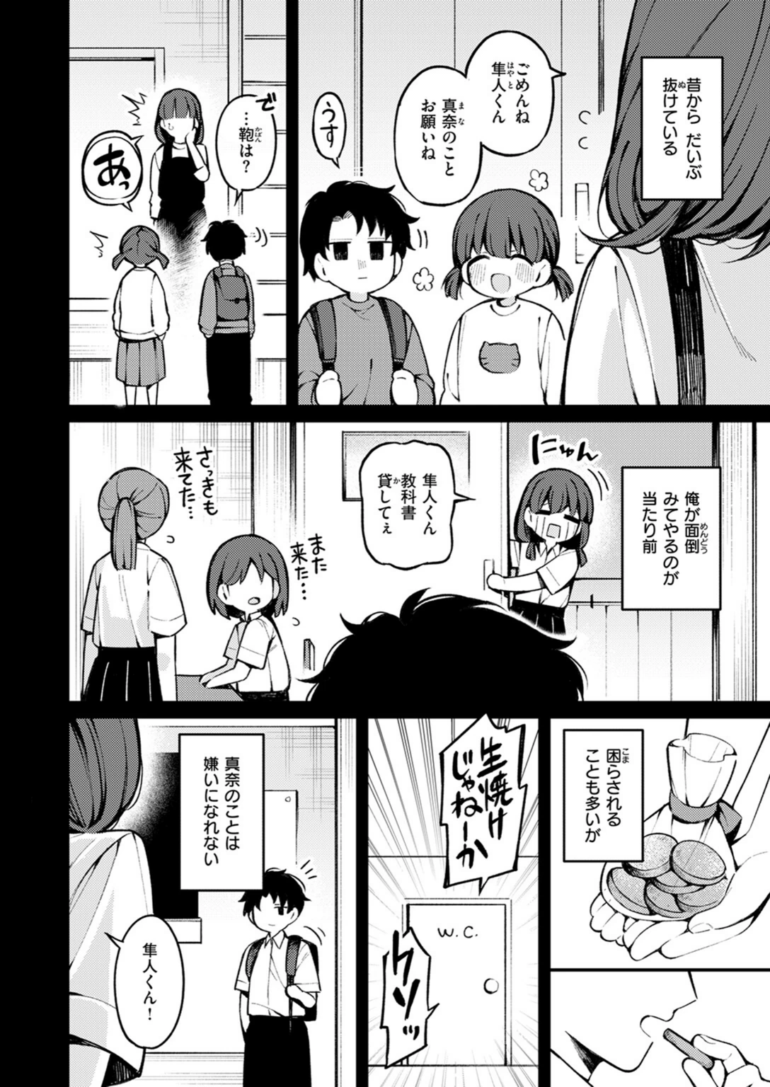 試し読み 4枚目