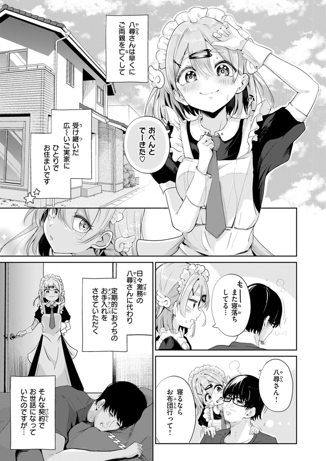 試し読み 7枚目