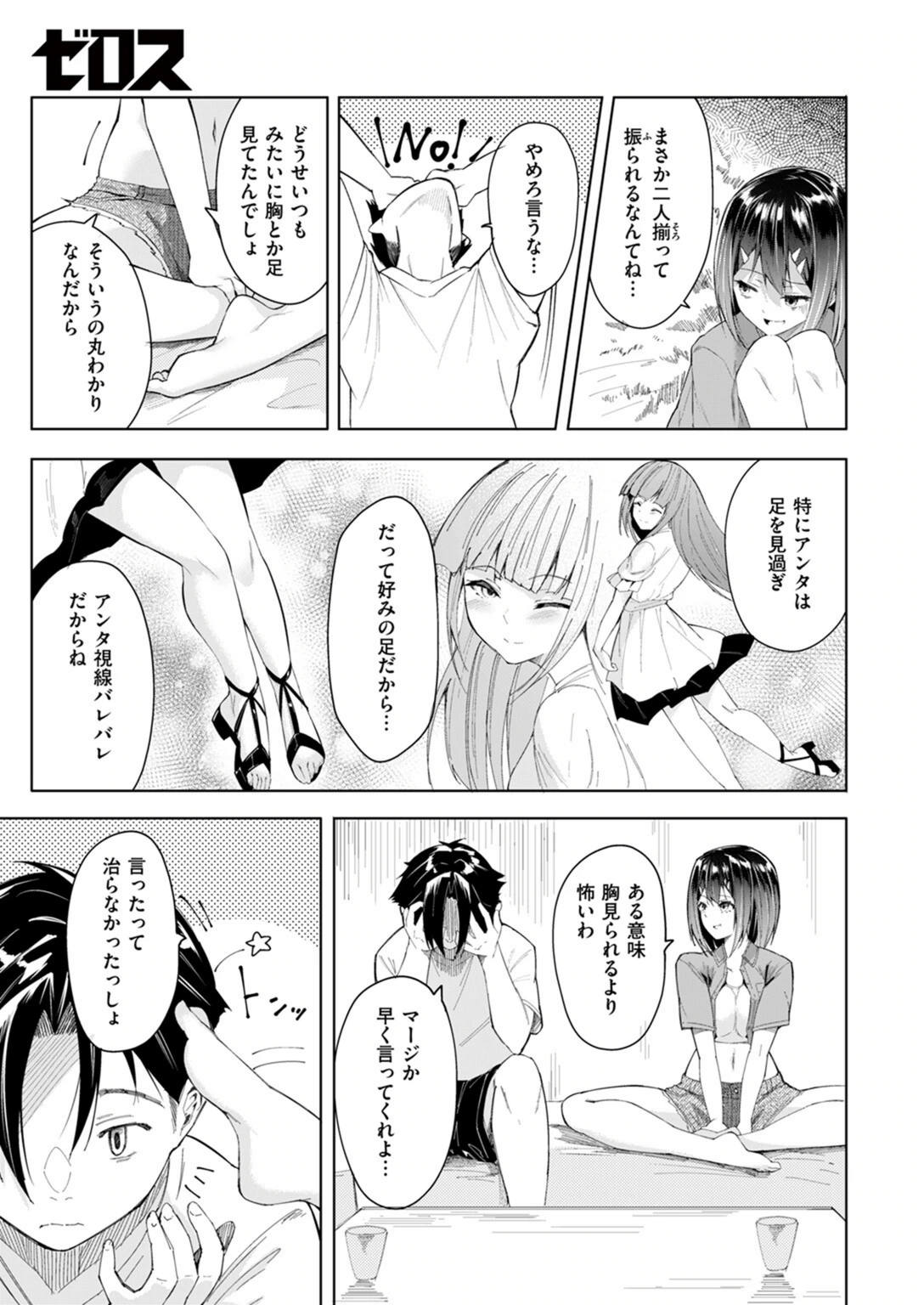 試し読み 5枚目