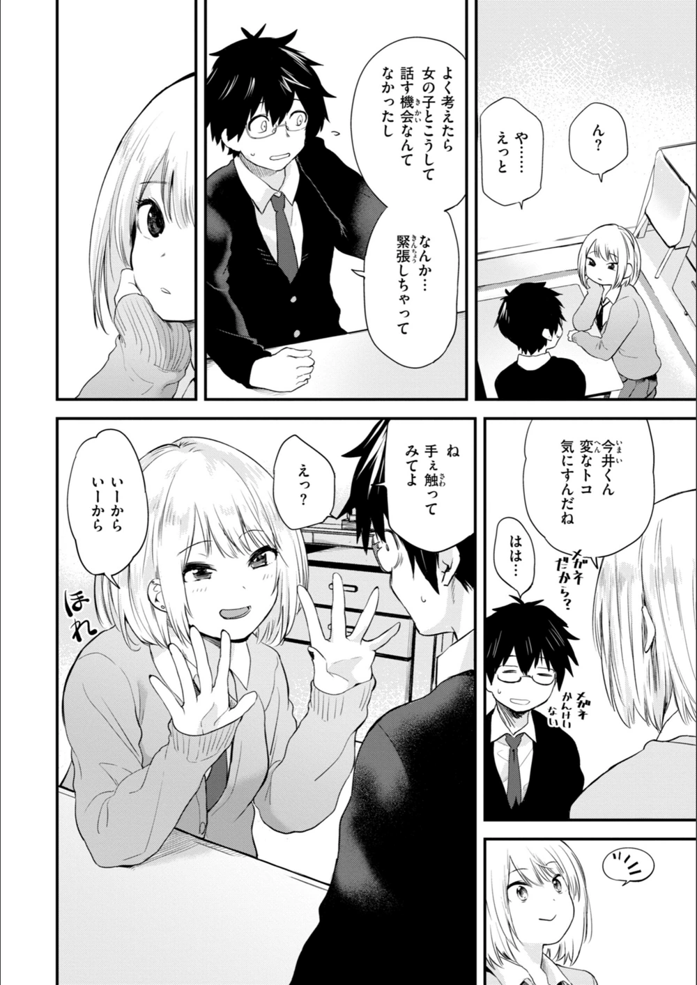 試し読み 8枚目