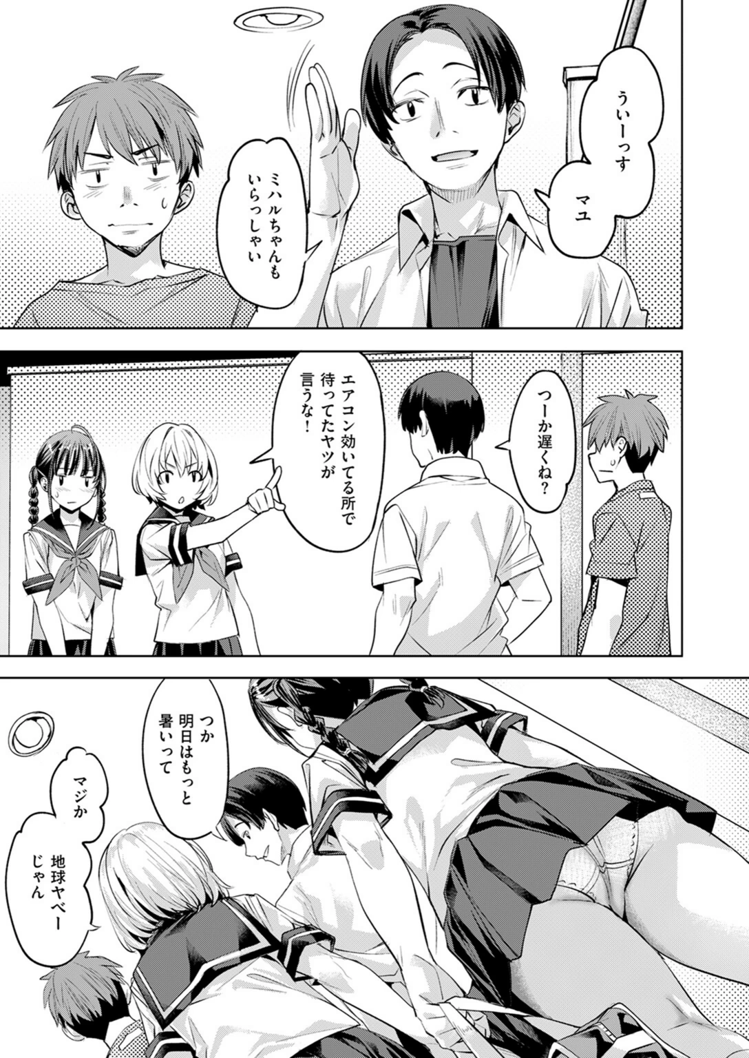 試し読み 5枚目