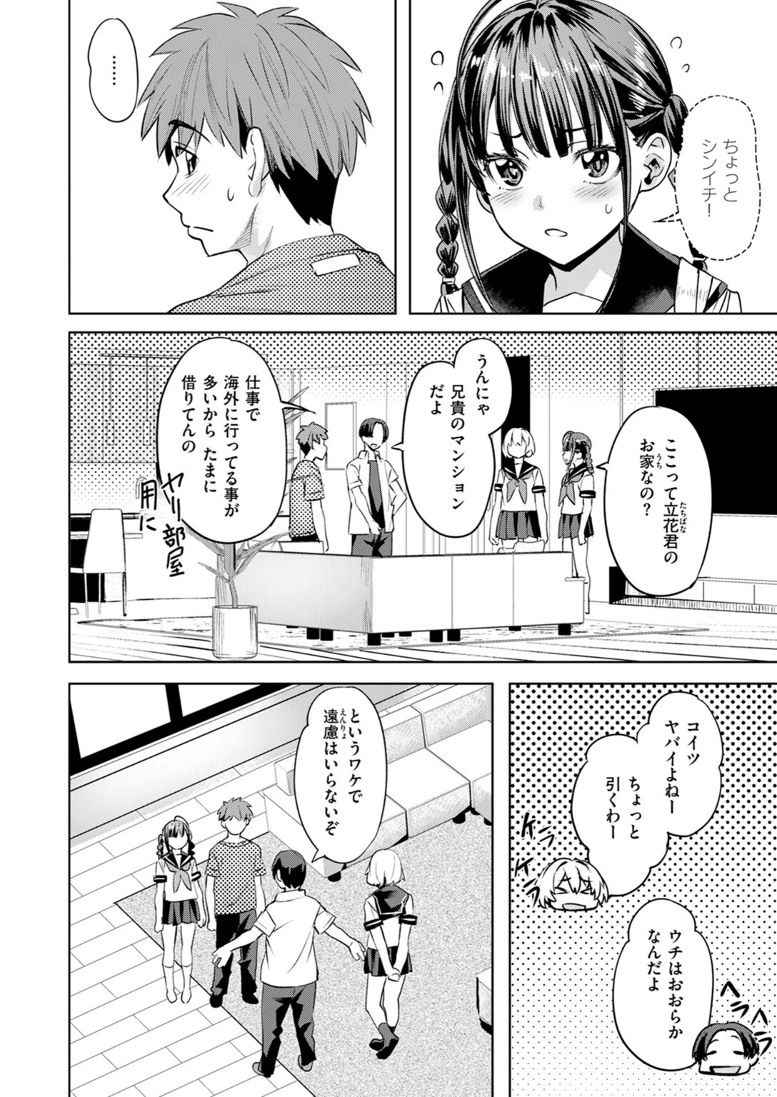 試し読み 6枚目