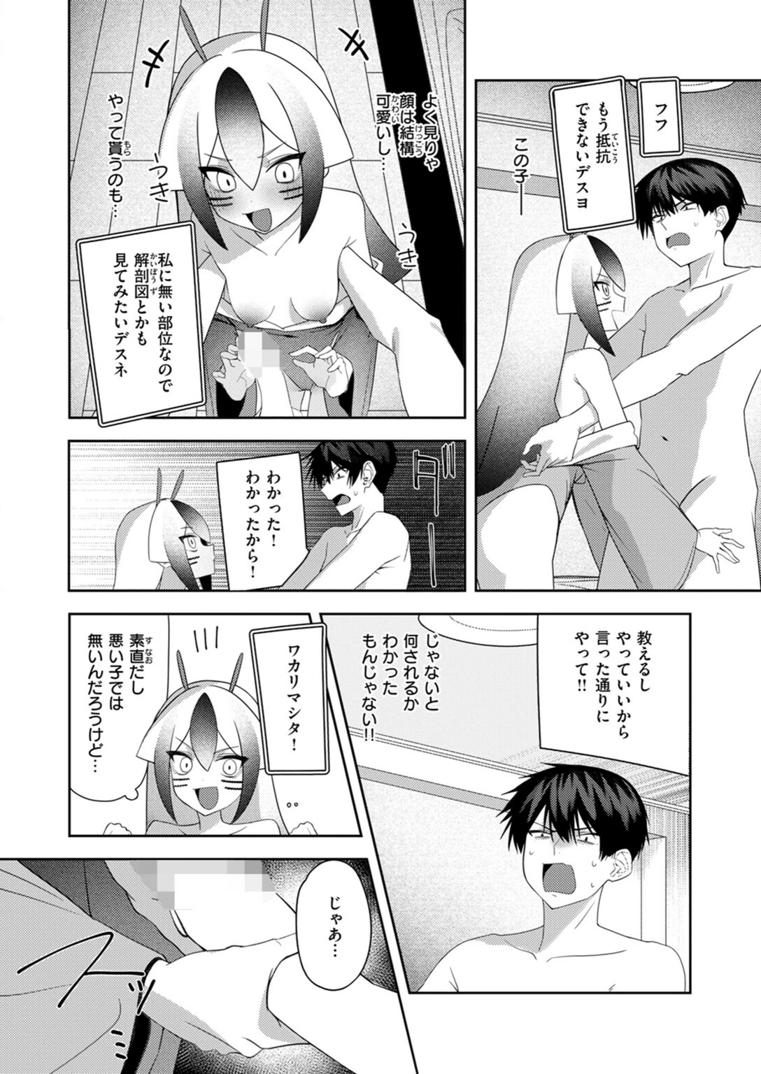 試し読み 8枚目