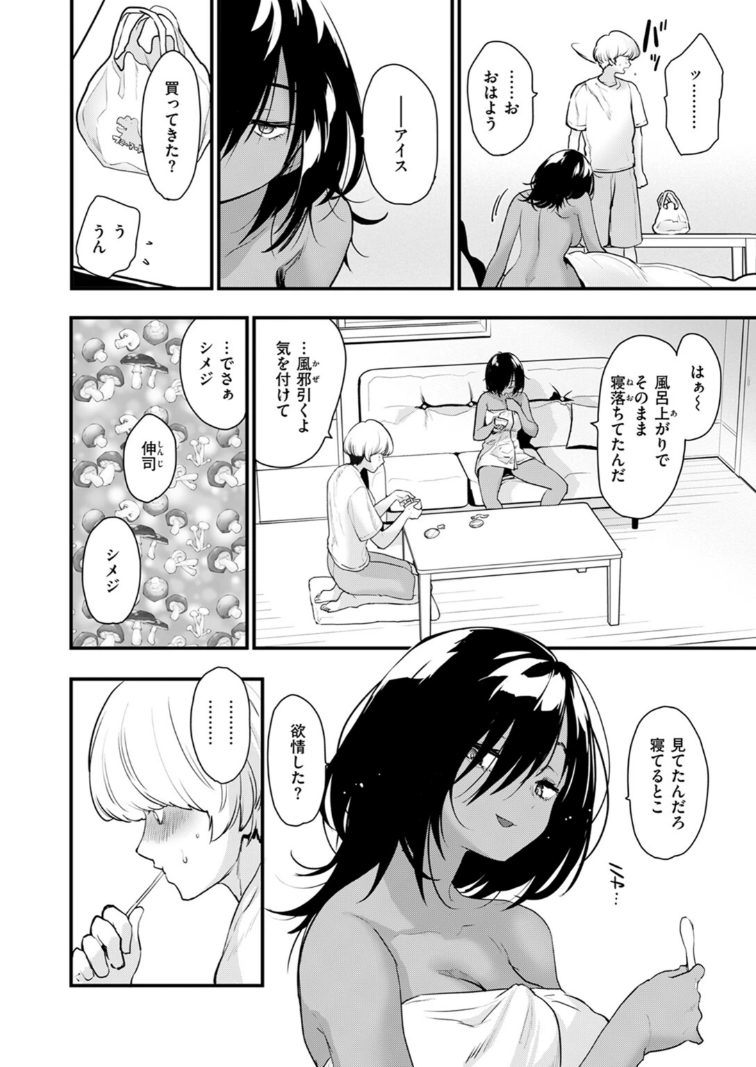 試し読み 8枚目