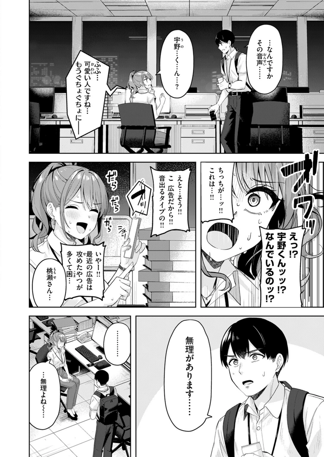 試し読み 6枚目