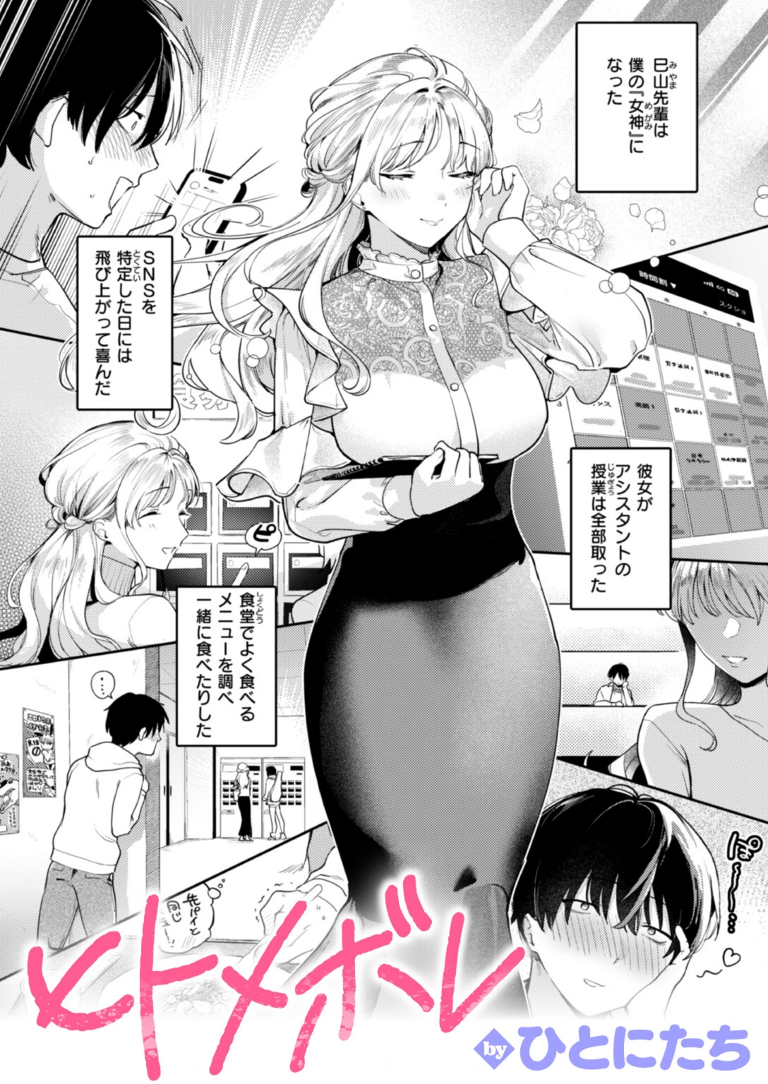 試し読み 1枚目