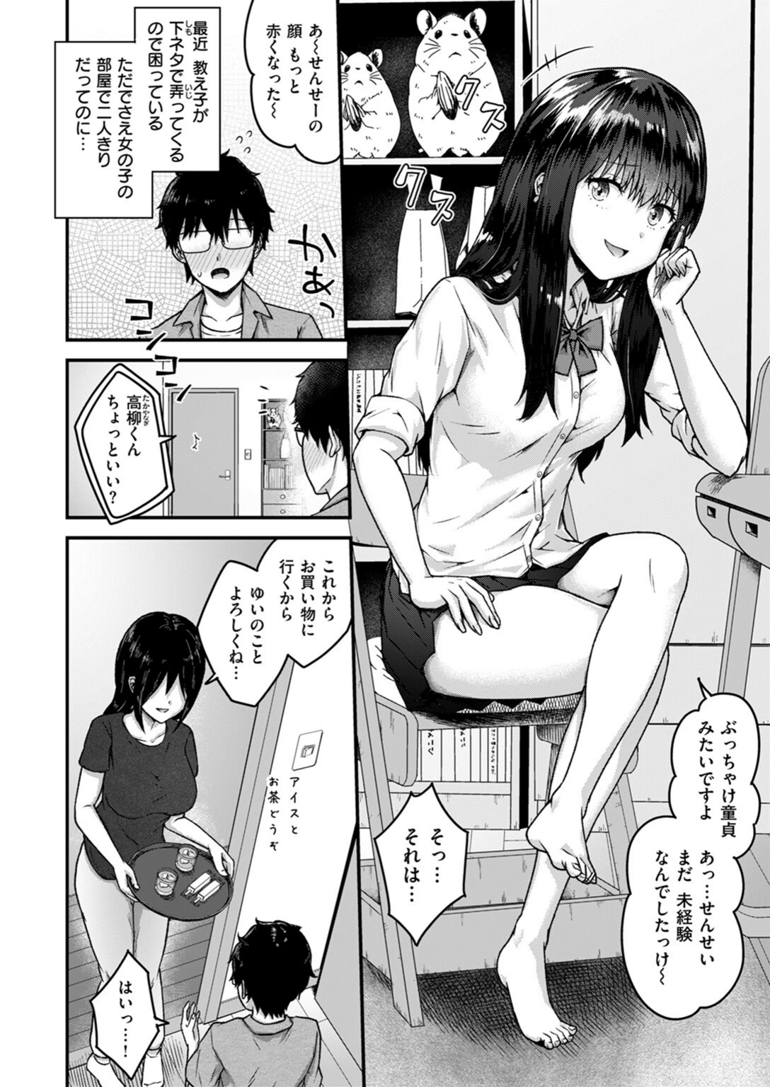 試し読み 4枚目
