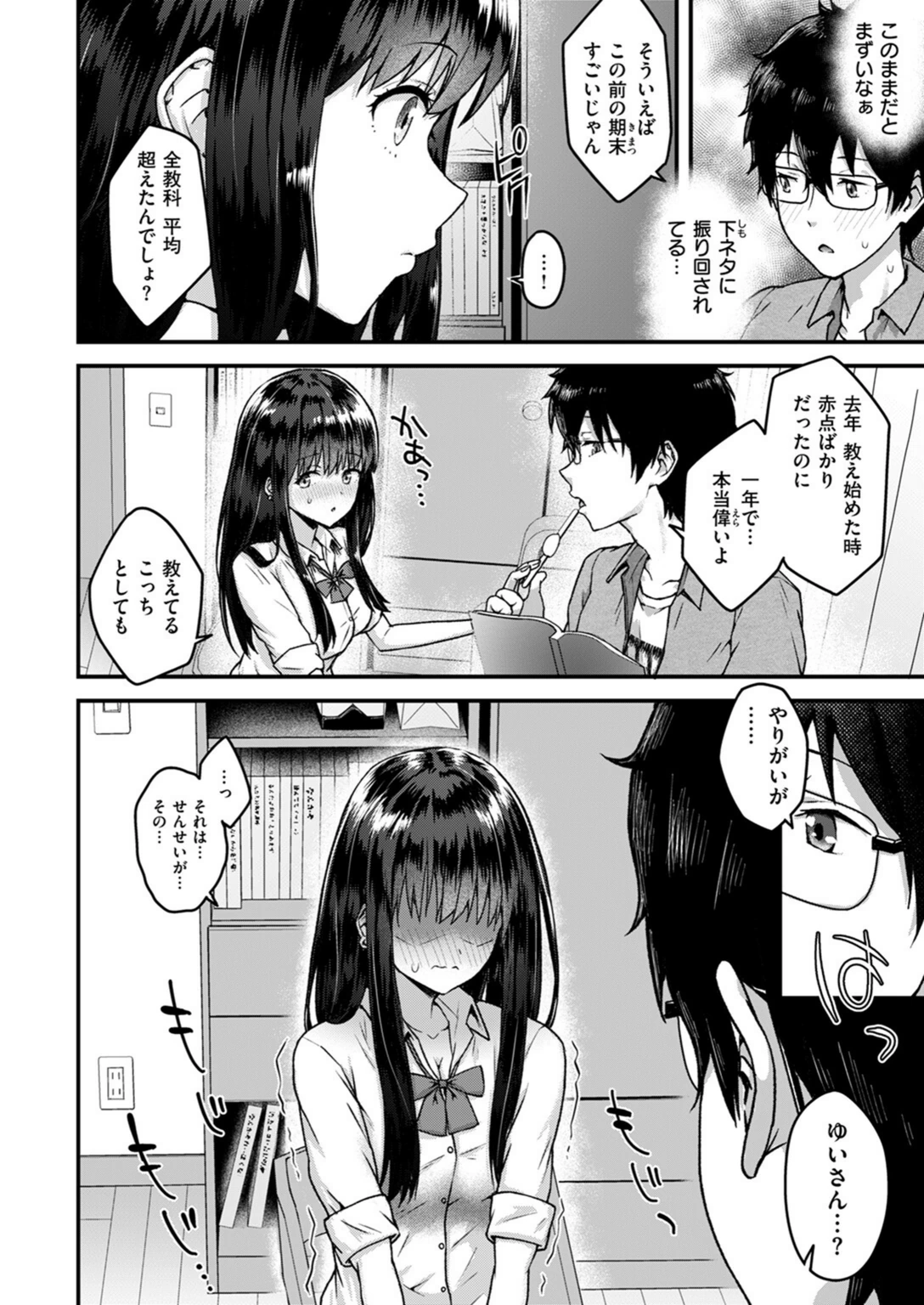 試し読み 6枚目