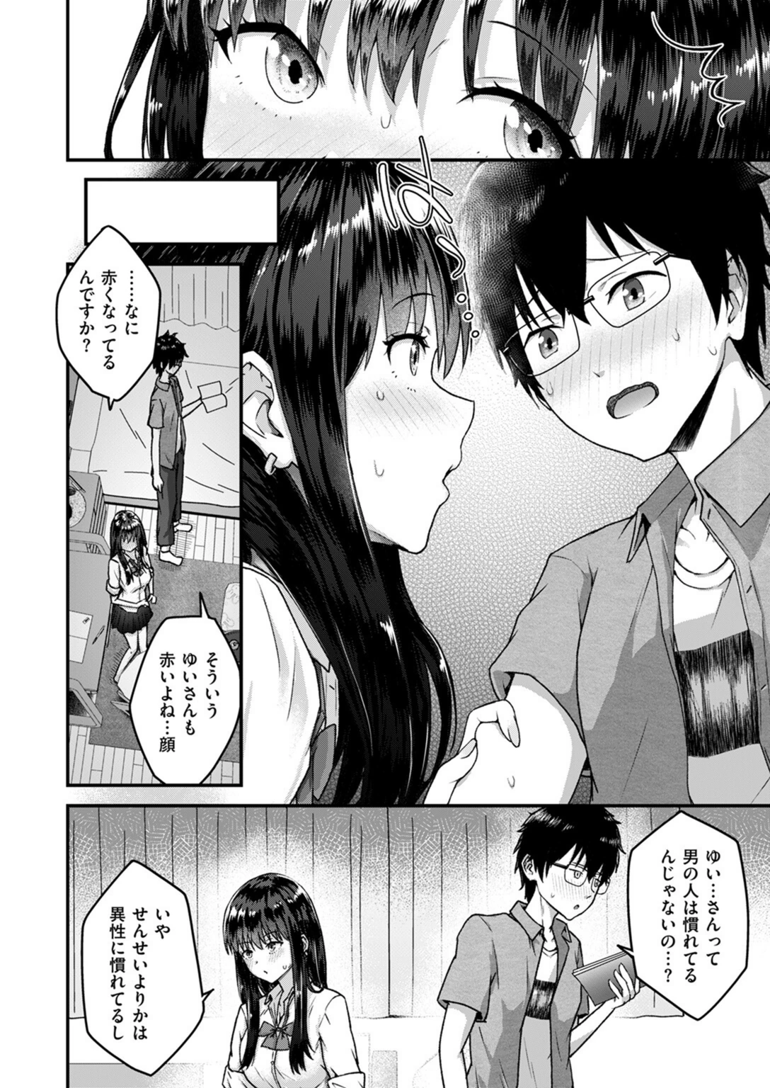試し読み 8枚目