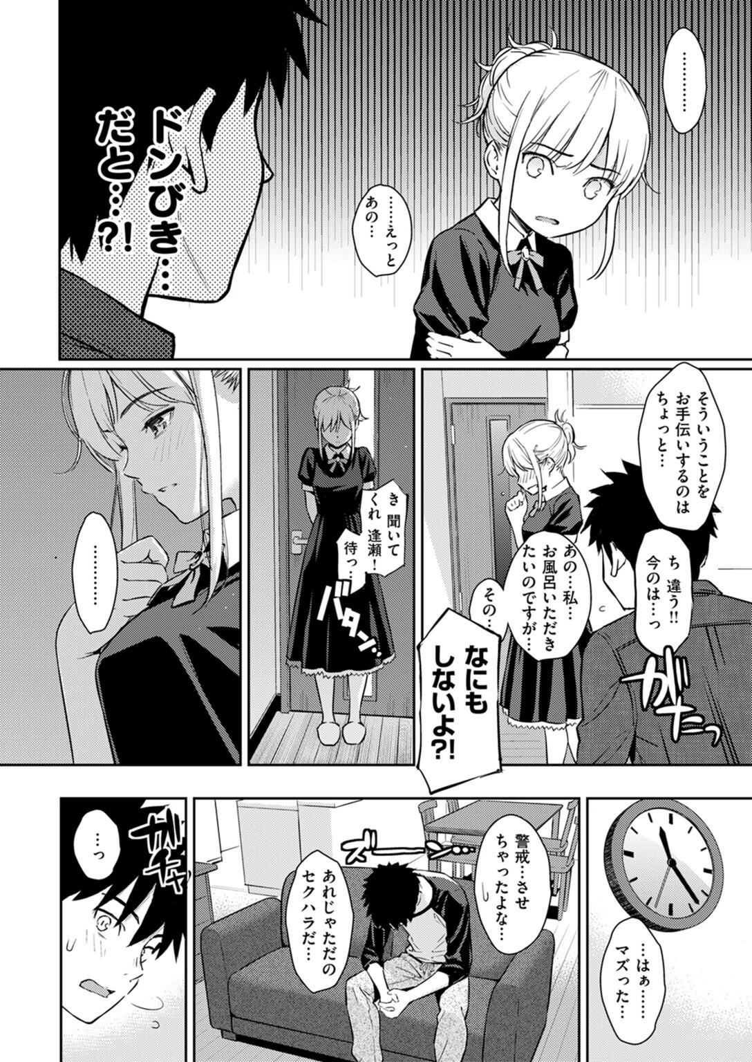 試し読み 8枚目