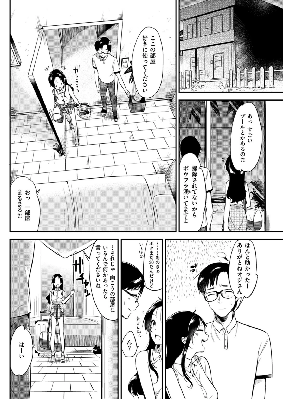 試し読み 8枚目