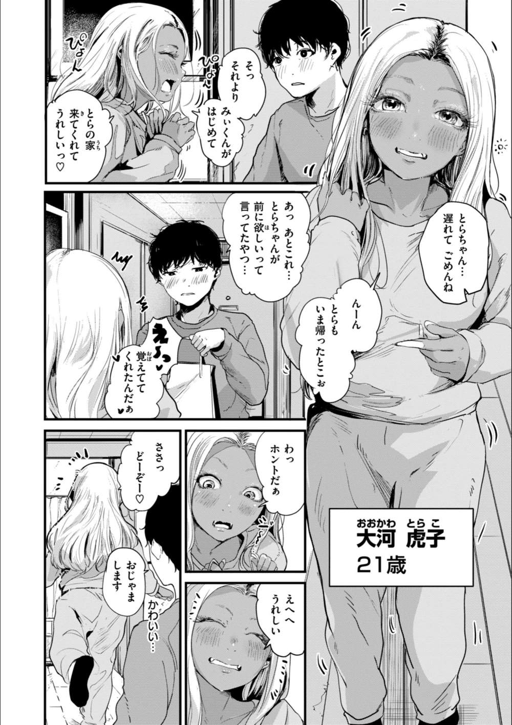 試し読み 4枚目