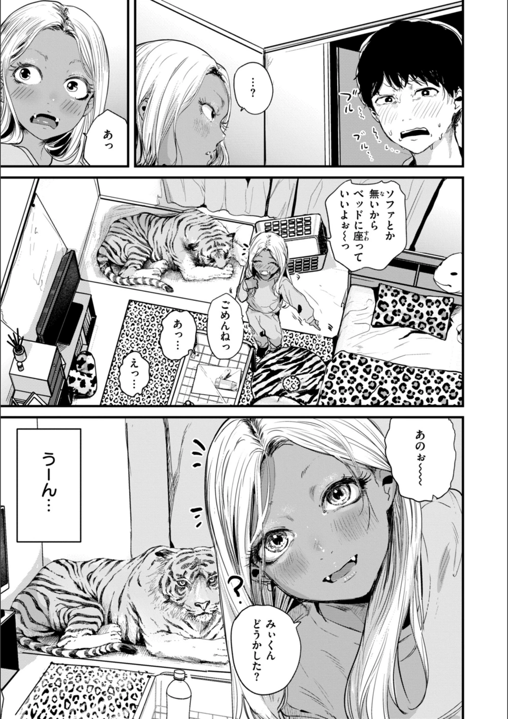 試し読み 7枚目