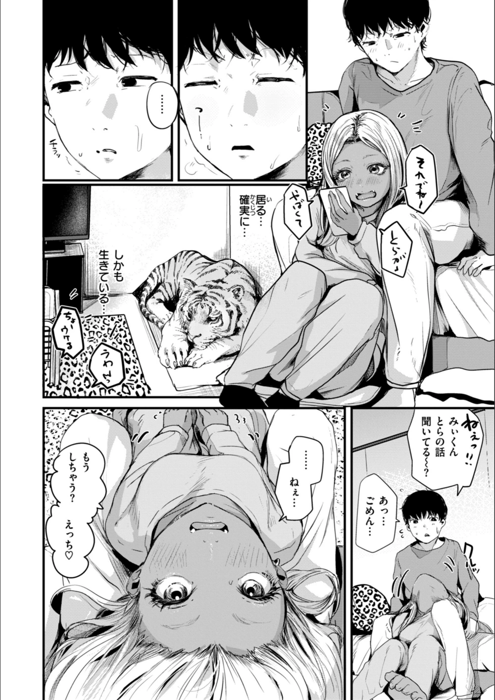 試し読み 8枚目