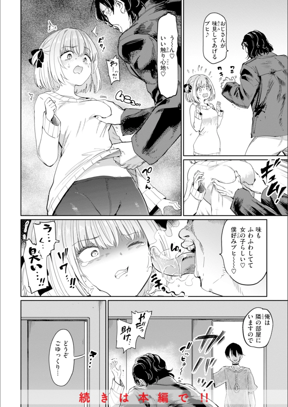 試し読み 4枚目