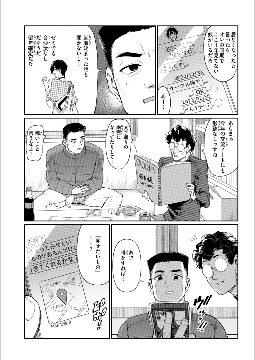 試し読み 6枚目