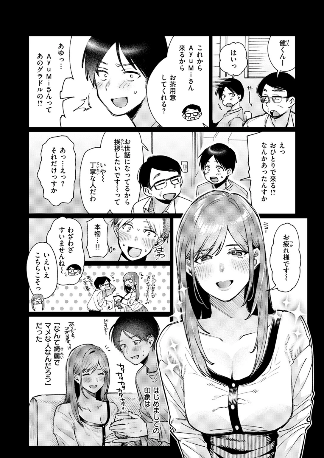 試し読み 6枚目