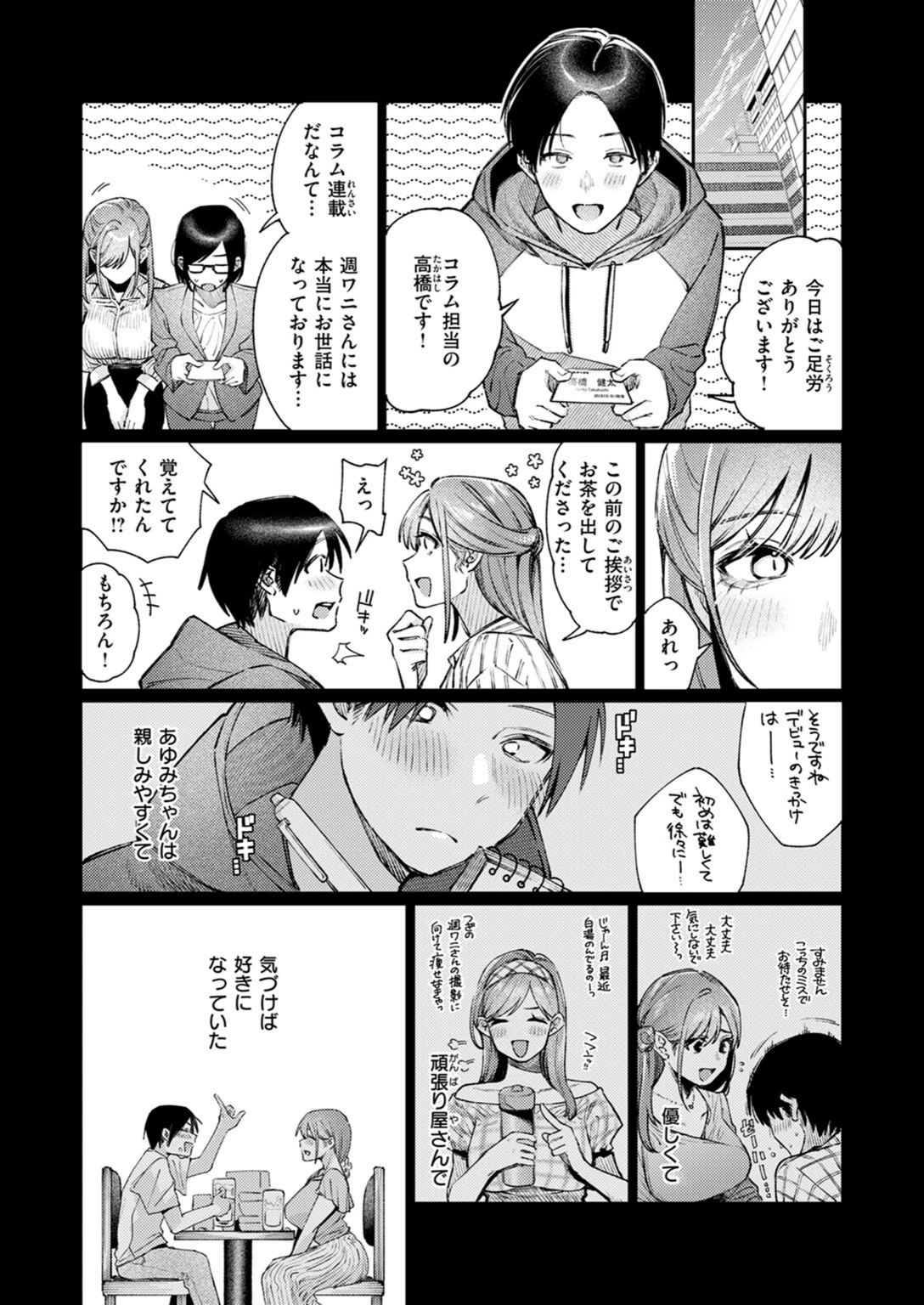 試し読み 7枚目