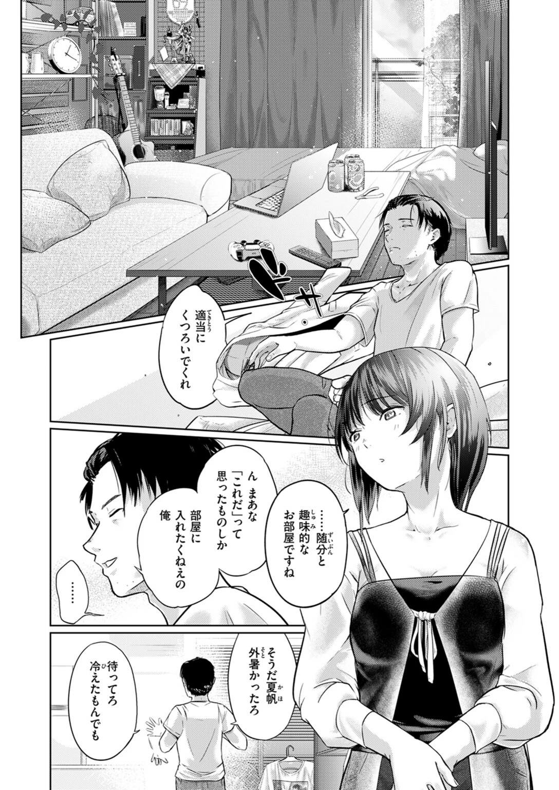 試し読み 8枚目