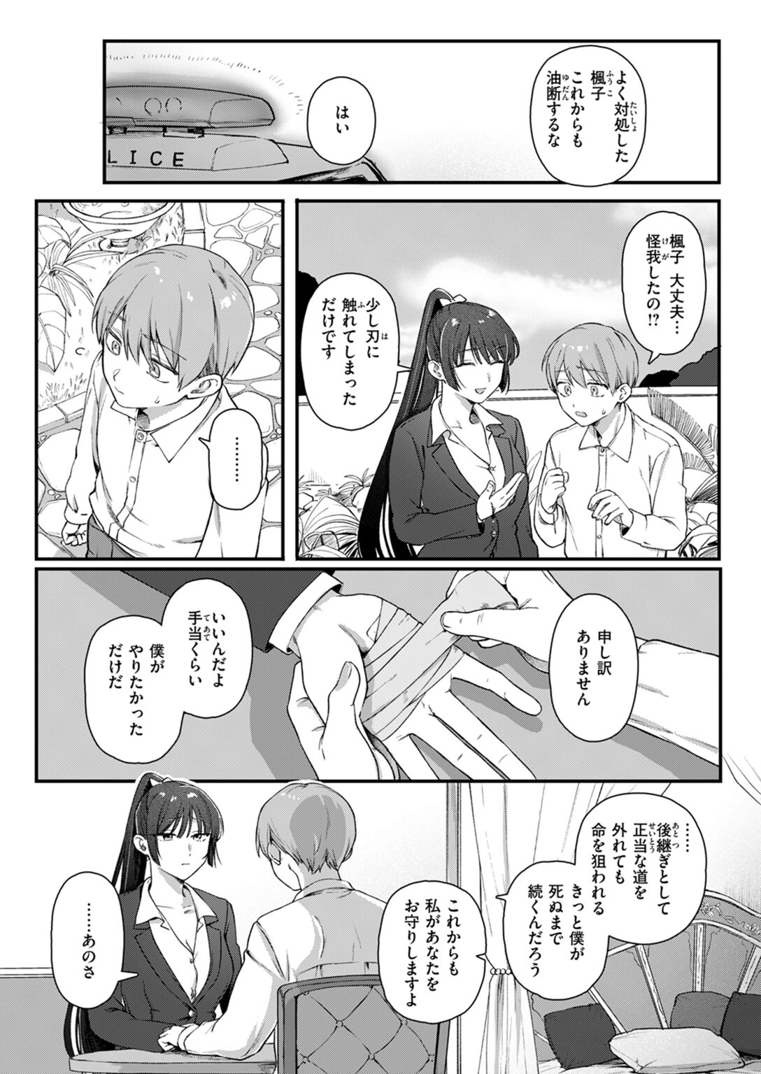 試し読み 7枚目