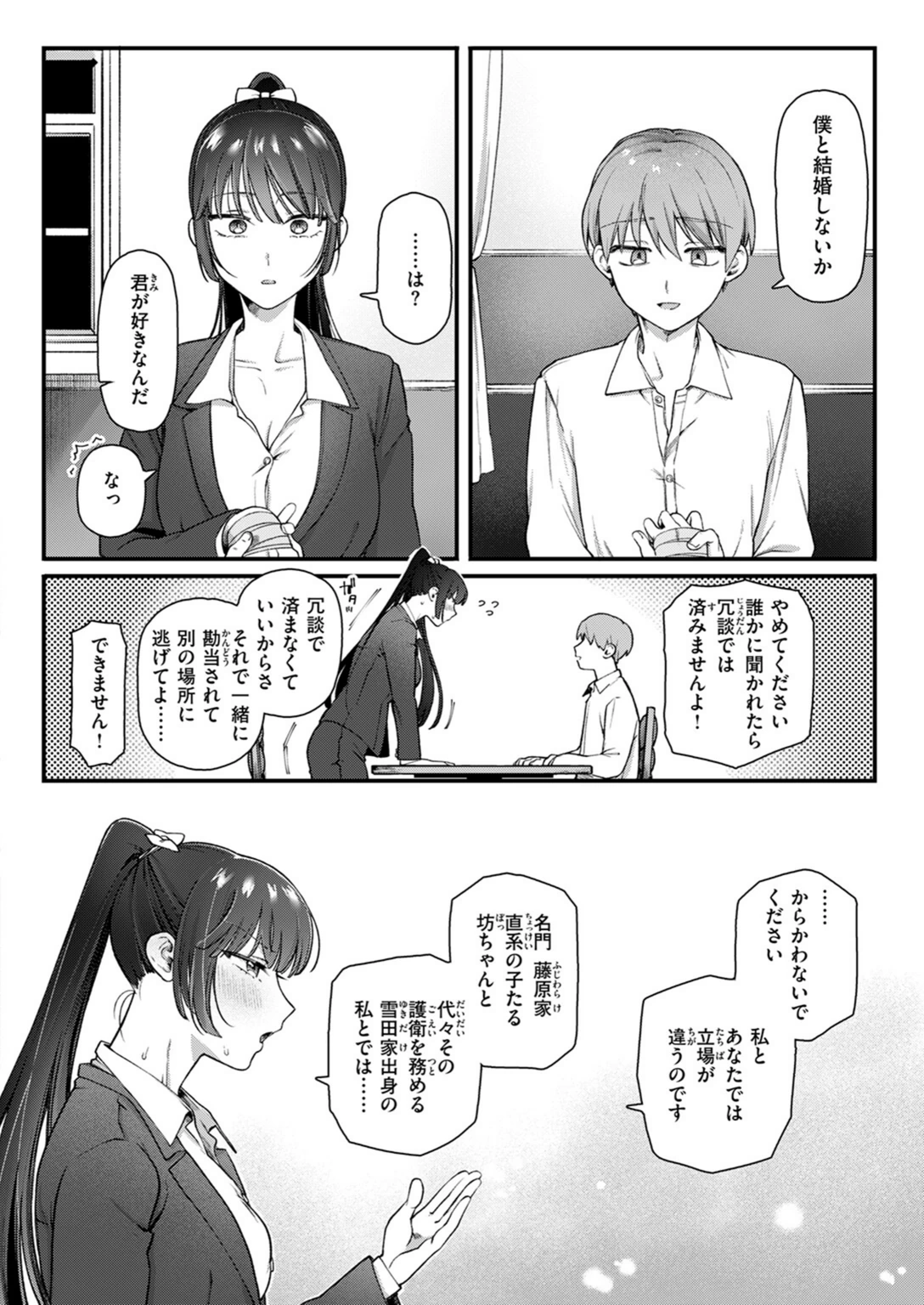 試し読み 8枚目