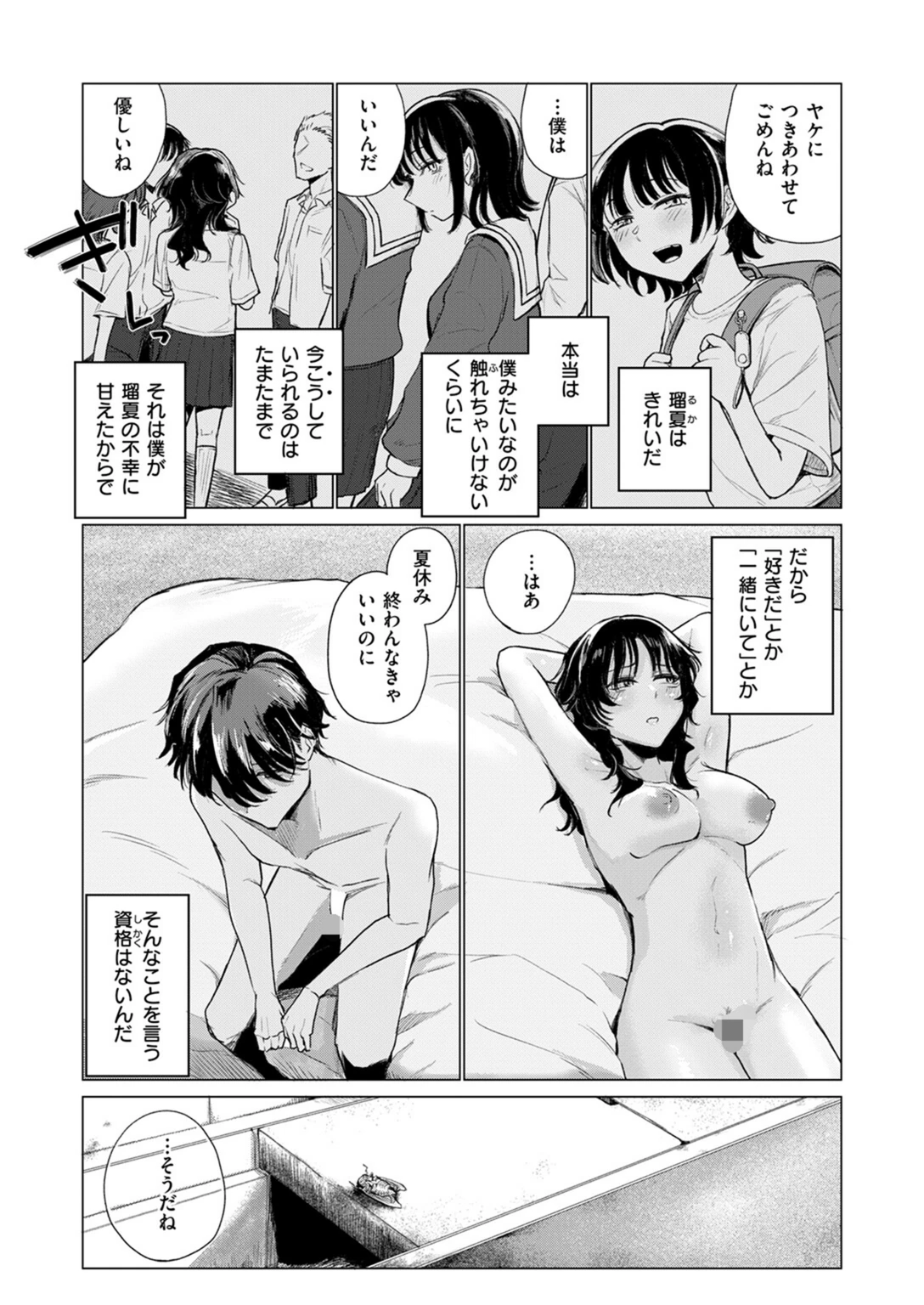 試し読み 7枚目