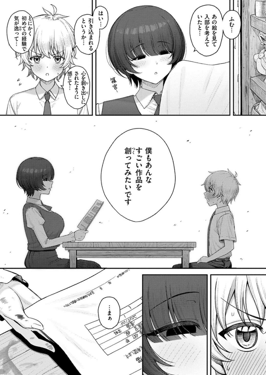 試し読み 5枚目