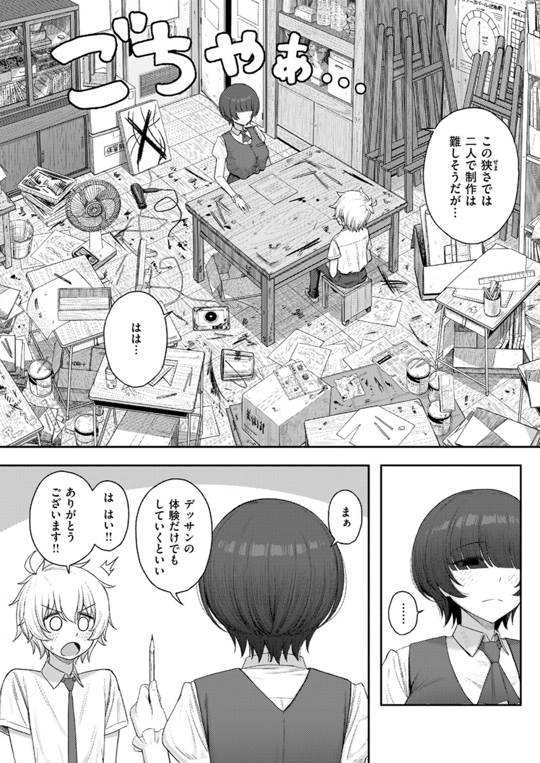 試し読み 6枚目