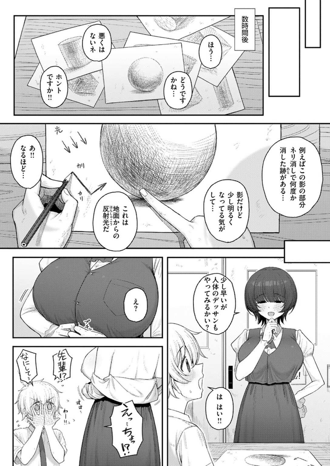 試し読み 7枚目